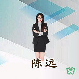 陈远