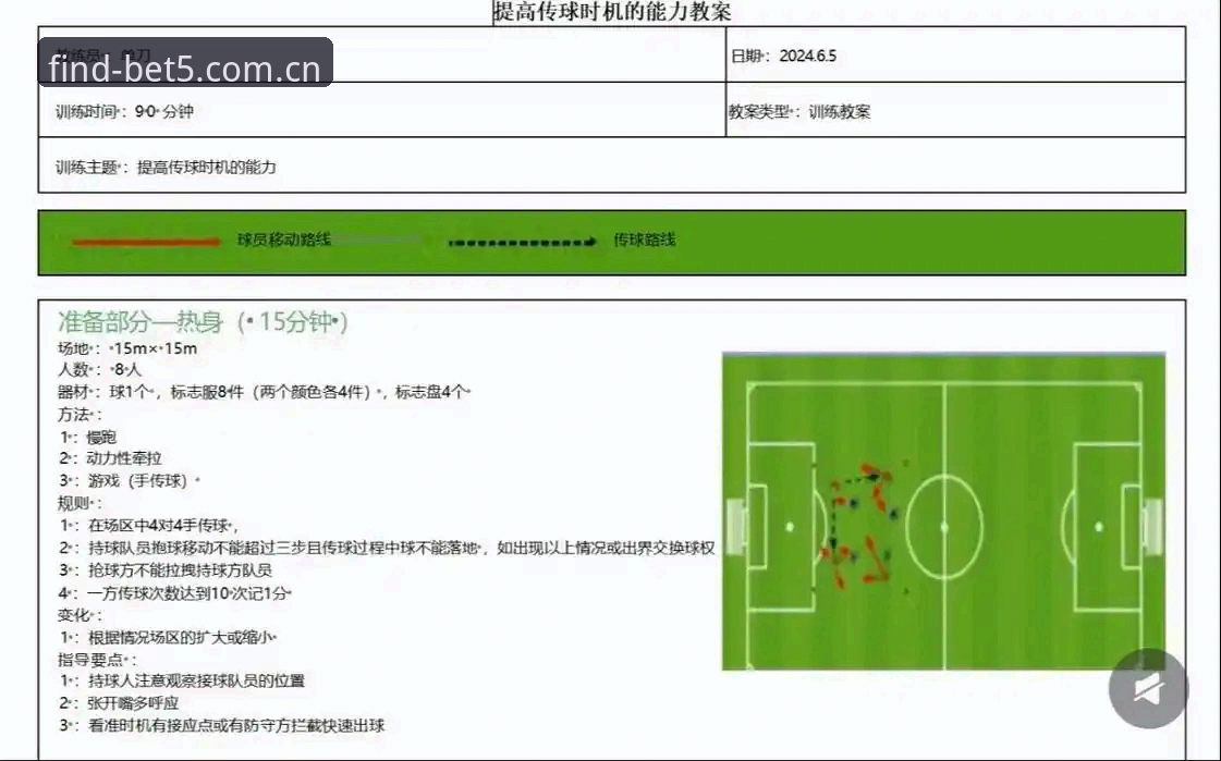 从曼联中场引援看bet5体育平台赛事体验操作教程