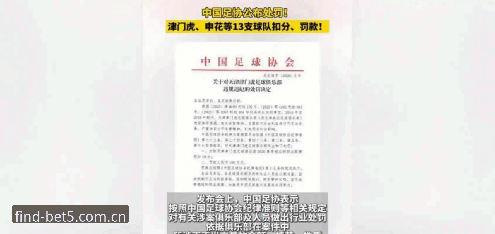 3大核心看点解读足协第三批禁足名单：中国足球反腐风暴的深层警示