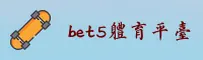 找不到bet5体育最新网址？认准BET5官方唯一推荐